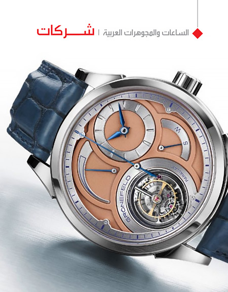 Watches & Jewellery magazine